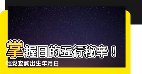 出生年月日查詢|年歲對照表